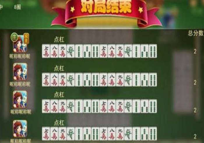 7分钟揭秘＂杭乐麻将果然有挂[确实真的有挂]