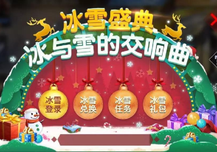 今日分享“冰雪派对真能买到挂吗”(详细开挂教程)