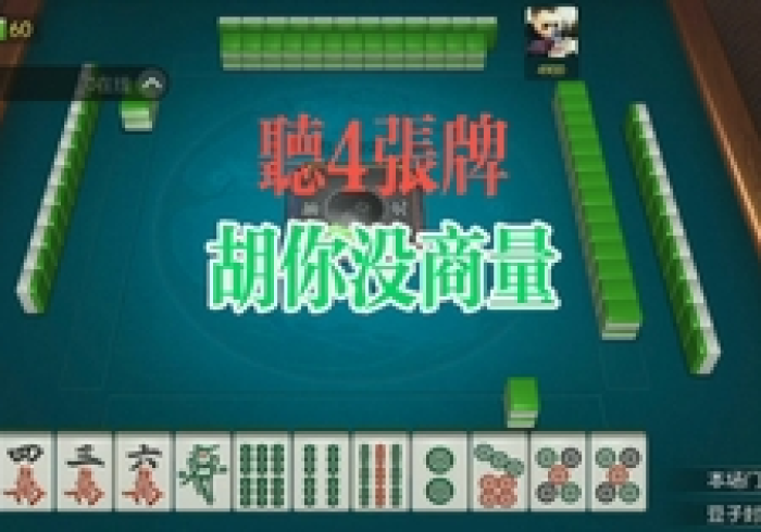 【手机麻将挂】开心茶苑十三道挂开挂会不会被检测出来”(详细透视教程)