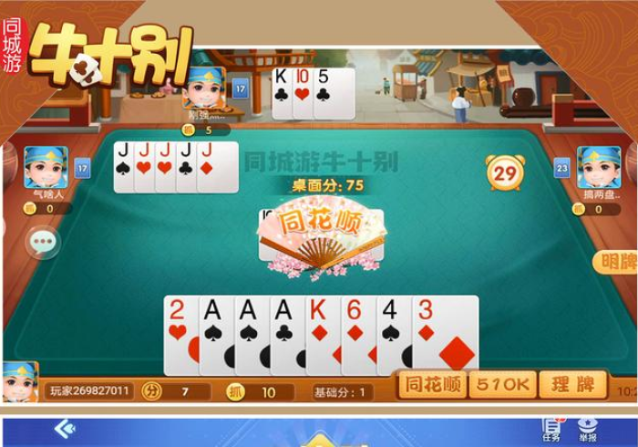 4分钟了解“牛牛游戏其实是可以开挂”-玩家曝光开挂流程