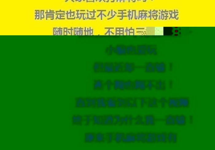 【总结文章“椰岛常胜麻将开挂通用版[玩家必赢神器]