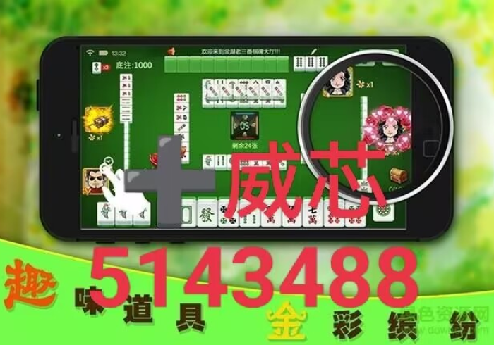 【第一资讯】“66红中麻将真能买到挂吗”作弊挂(辅助外挂+教程) 【第一资讯】“66红中麻将真能买到挂吗”作弊挂(辅助外挂+教程)