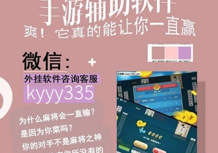【出现一款新型】“聚乐麻将万载作弊软件”-详细教程