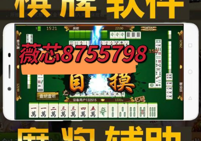 【知识科普】“家家盘锦麻将开挂神器链接”(果然有透视挂)