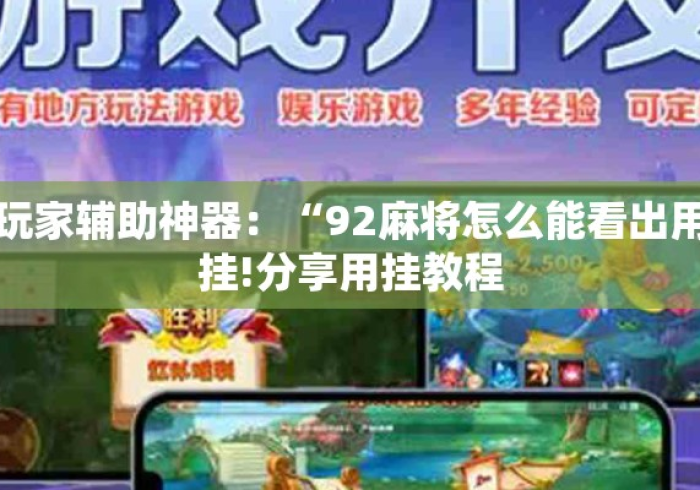 今日教程“众娱十三水老是输怎么搞提高胜率”开挂(透视)辅助