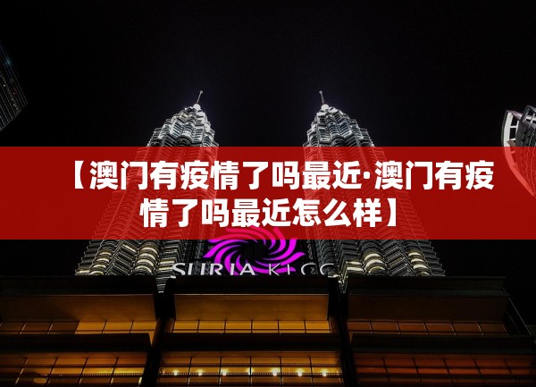 【四川省疫情最新消息·四川省疫情最新消息】