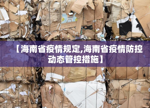 上海福州路疫情防控电话 → 今天上海福州路附近封闭区域