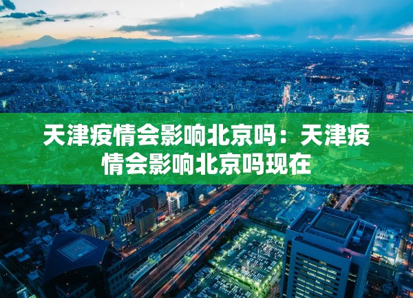 北京疫情总共多少人感染›北京多少疫情患者
